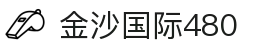 金沙国际480 cc - 金沙国际pg - 《官网最新入口》